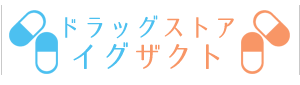 ドラッグストアイグザクト